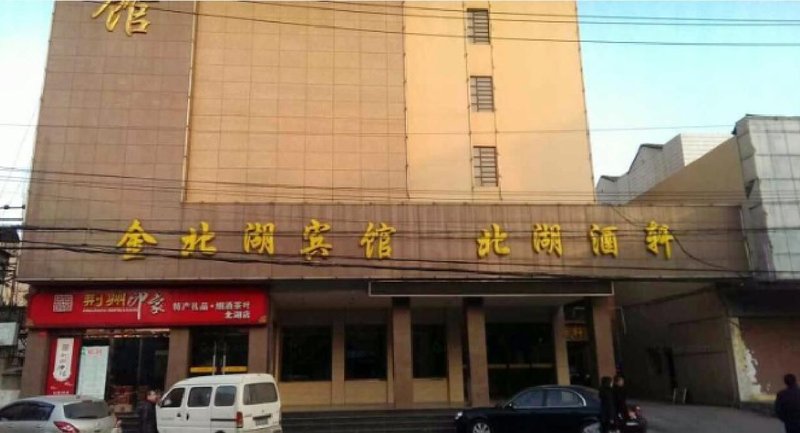 Jinbeihu HotelOver view