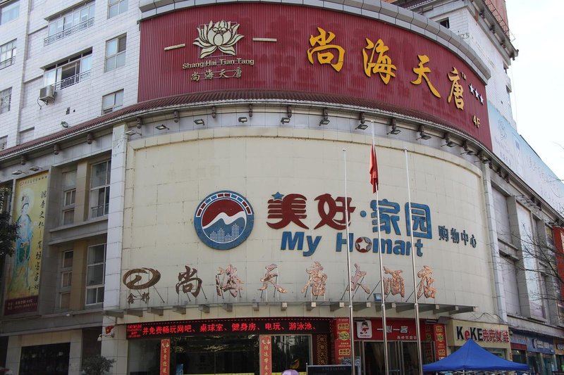 广州山水时尚酒店（花都店）外观图