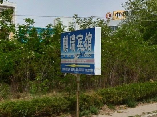 Qirui HotelOver view