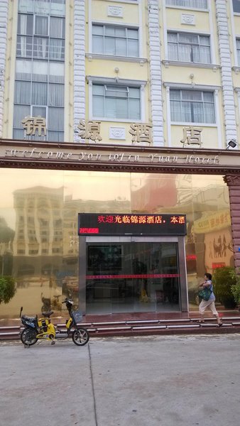 深圳锦源酒店外景图