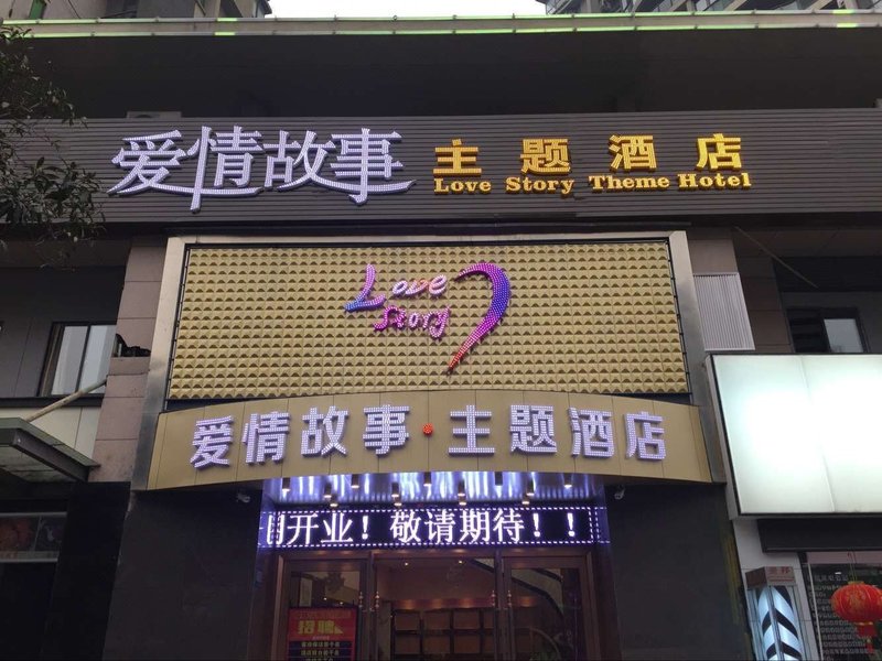 广州山水时尚酒店（花都店）外观图