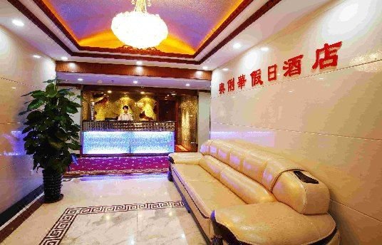 Aolihua Holiday Hotel Hotel public area
