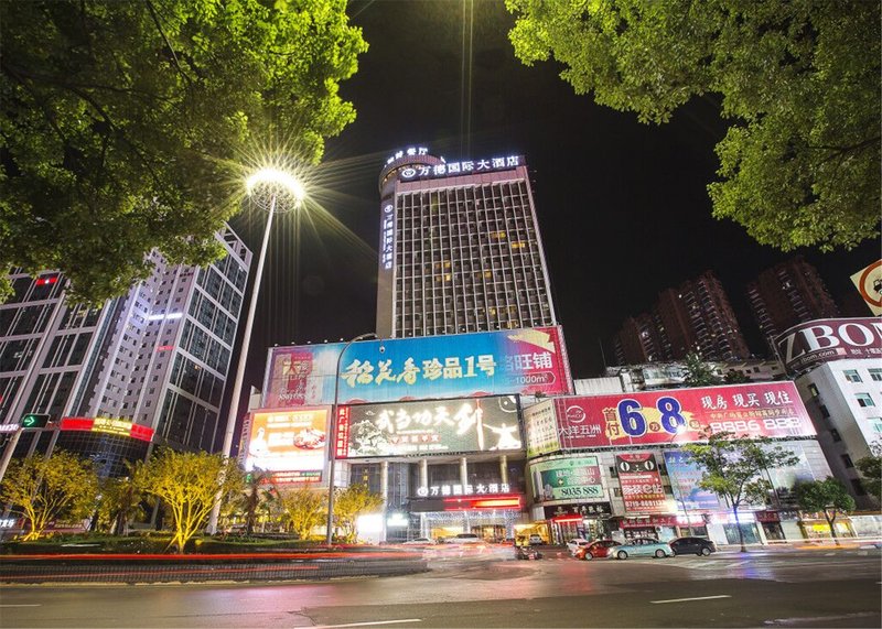 十堰万德国际大酒店