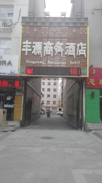 Fengyuan Business HotelOver view
