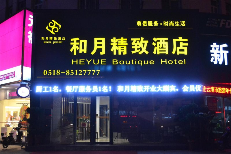 Lianyungang Heyue Boutique Hotel Over view