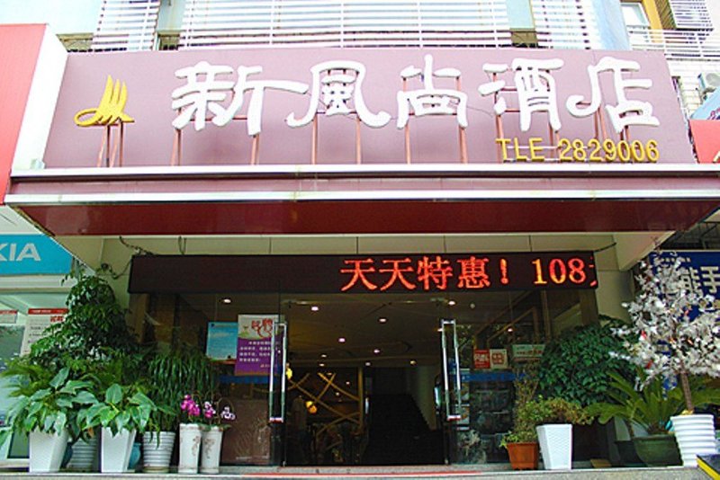 Xinfengshang HotelOver view