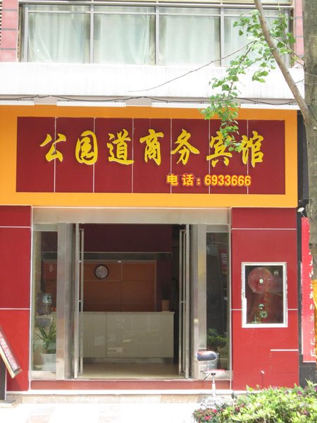 Gongyuandao Business HotelOver view