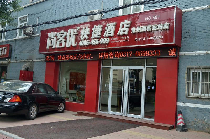 Home Inn(Cangzhou XinHuaWest Bus Station)Over view