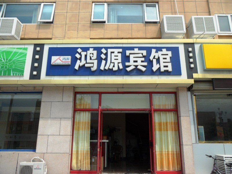 Hongyuan HotelOver view