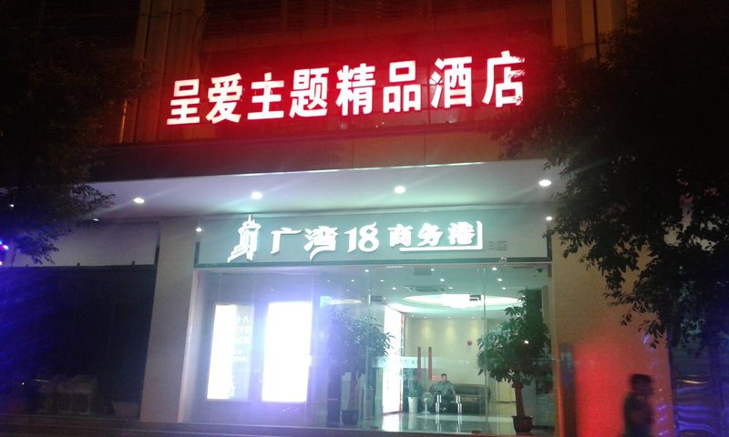 广州山水时尚酒店（花都店）外观图