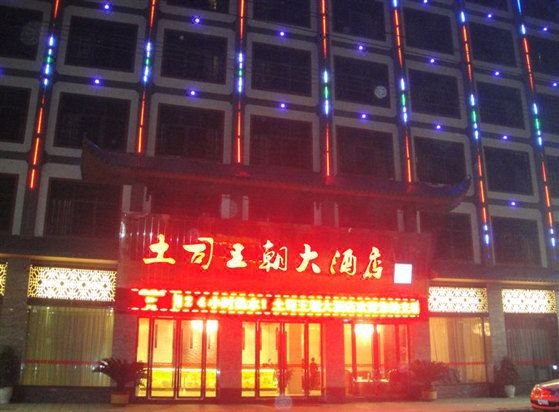 Tusi Wangchao HotelOver view