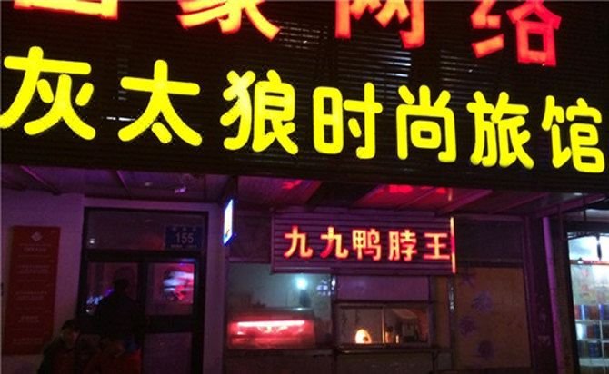 Huitailang Fashion HostelOver view