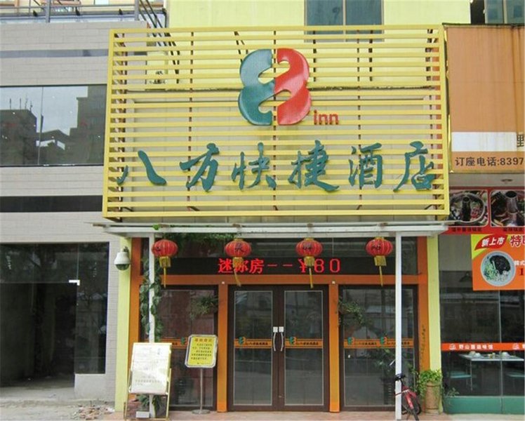 广州山水时尚酒店（花都店）外观图