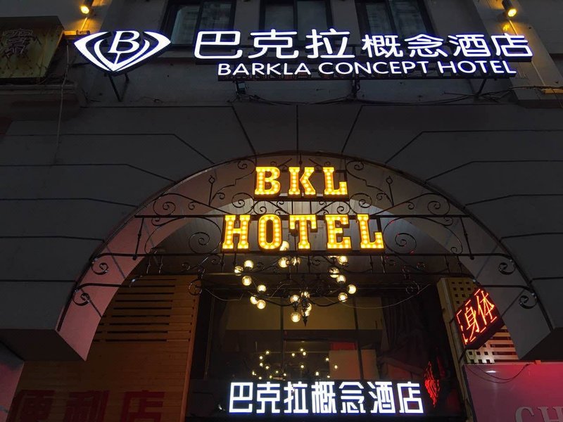 Barkla Concept Hotel (Xiamen Railway Station Store) over view