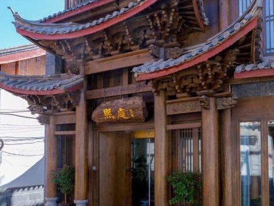 丽江熙庭精品客栈(原岸边·云水客栈)外景图