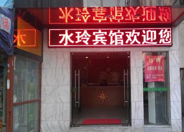 Shuiling Hotel SuzhouOver view