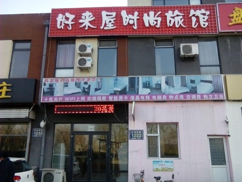 Haolaiwu Fashion Hotel (Changchun Jiutai Road Branch) Over view