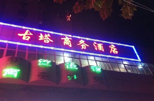 Guta Business Hostel Over view