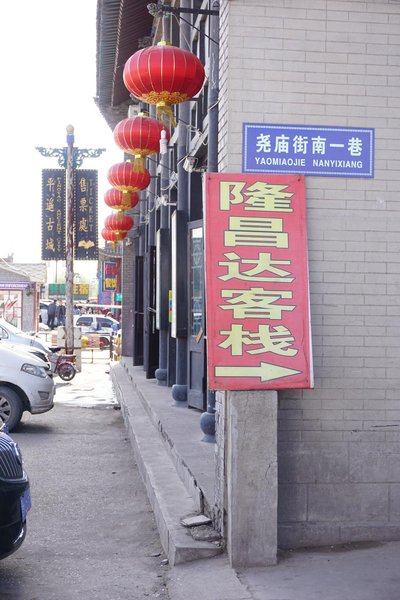 Pingyao Longchangda InnOver view