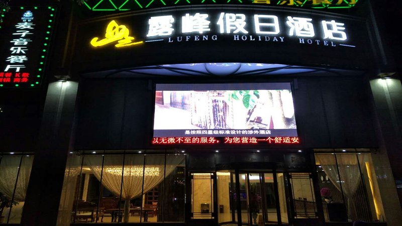 张掖露峰假日酒店(原飞天商务酒店)外景图