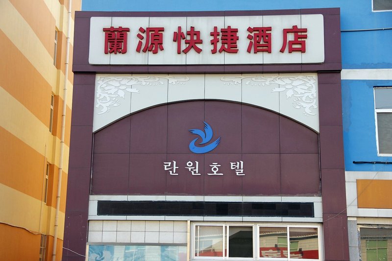 Lanyuan Express Hotel Over view