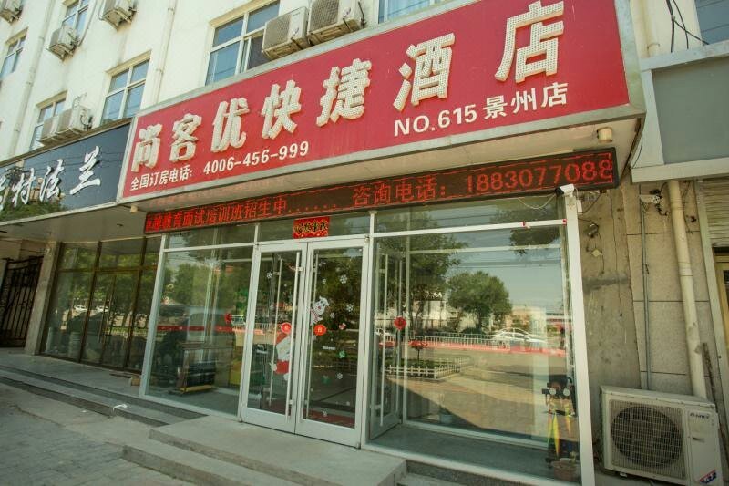 Thank you 99 Inn Hengshui Jing Country Jingxin Main StreetOver view