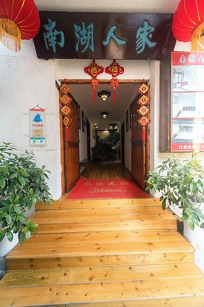 Zhouzhuang Nanhu Renjia HostelHotel public area