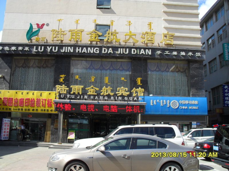 Luyu Jinhang Hotel (Xinhua Plaza Branch of Hohhot Railway Station)Over view