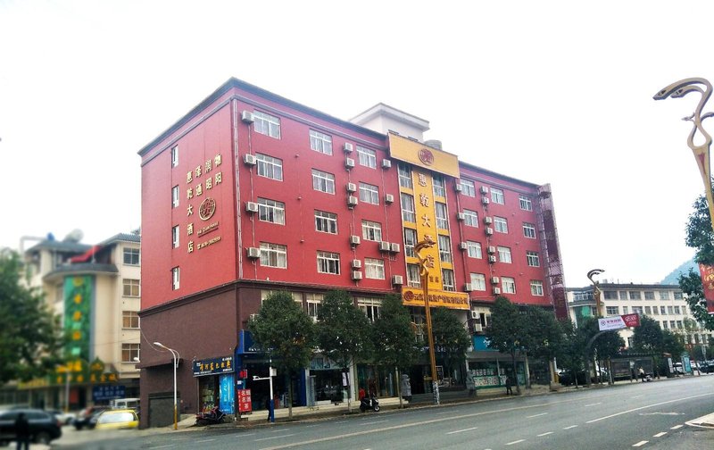 昭通惠乾大酒店(财富店)
