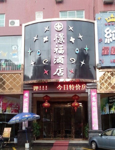 广州山水时尚酒店（花都店）外观图