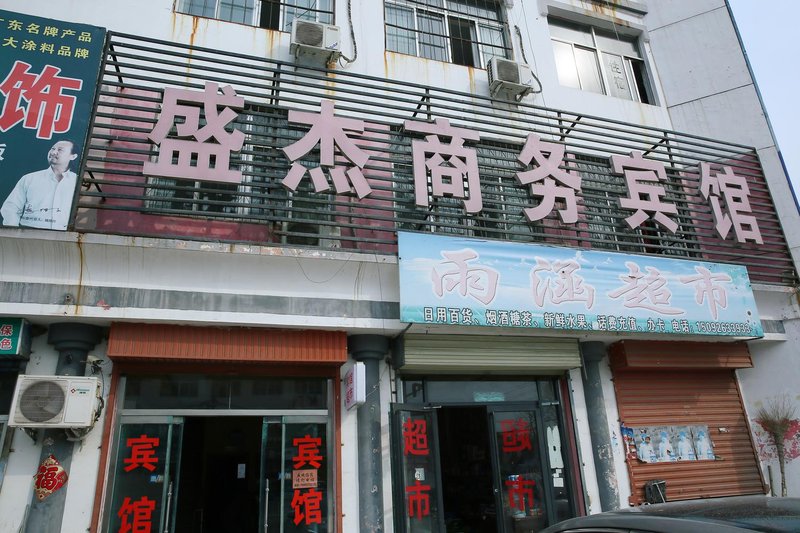 Wenshang shengjie business hotelOver view