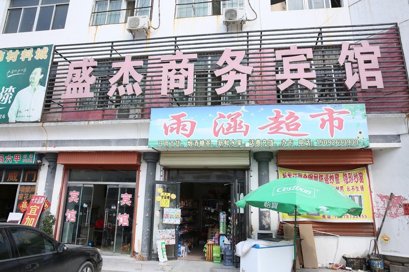 Wenshang shengjie business hotelOver view