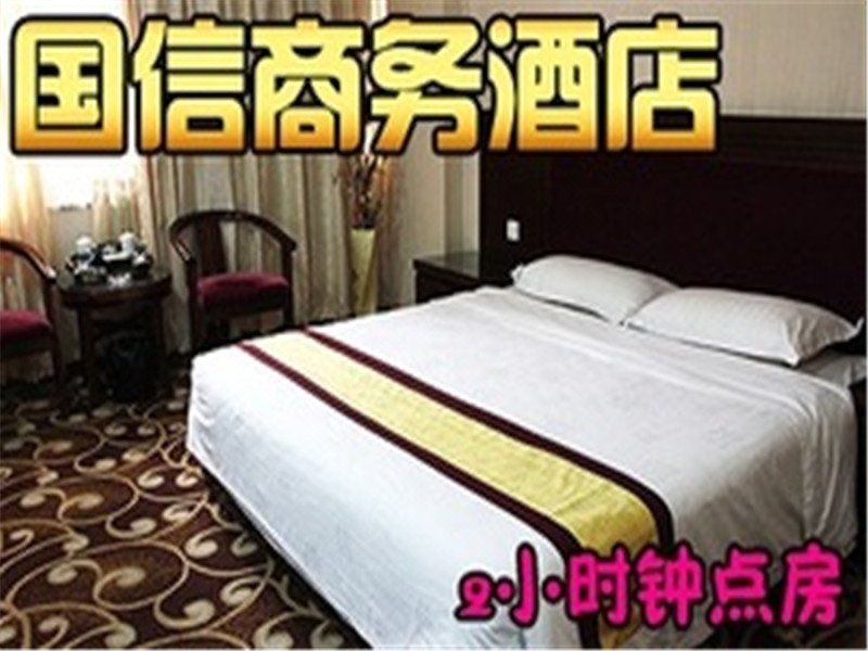 Guoxin Business Hotel (Jiefang West Road) Room Type