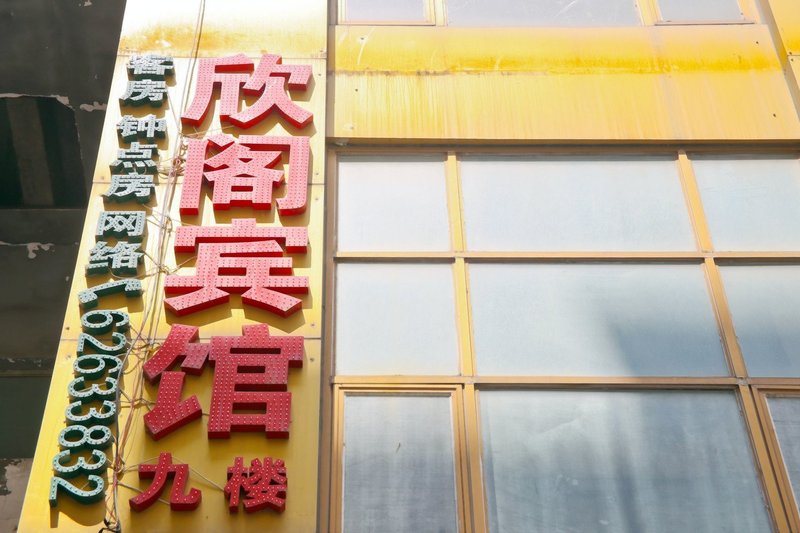 Xinge HotelOver view