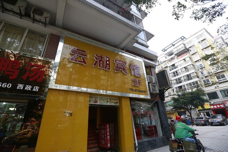 Cloud Lake Hotel (Southwest University of Political Science and Law Branch)Over view