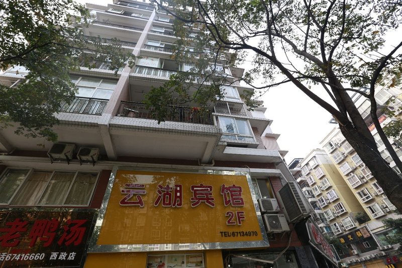 Cloud Lake Hotel (Southwest University of Political Science and Law Branch)Over view