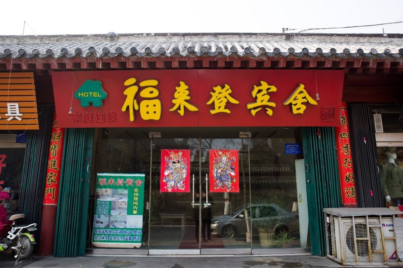 Fulaideng HostelOver view