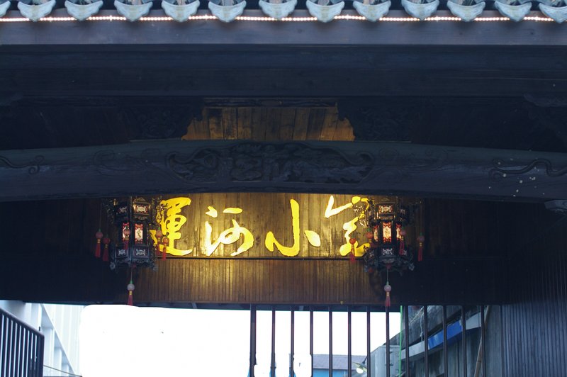 Wuzhen Canal House HomestayOver view