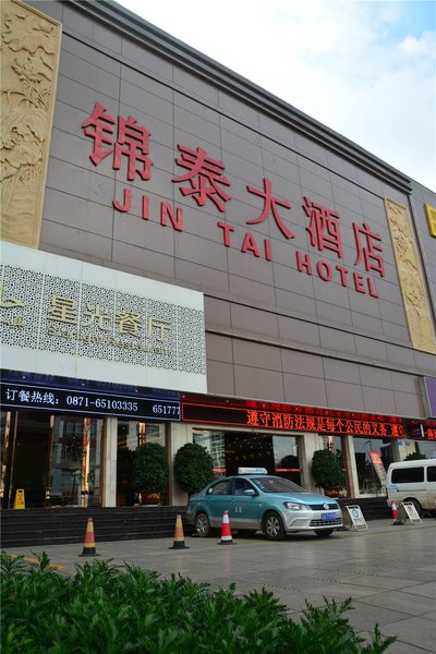 昆明锦泰大酒店|jintai hotel|欢迎您