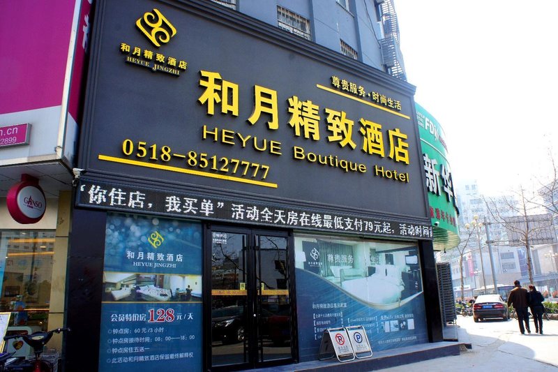 Lianyungang Heyue Boutique Hotel Over view