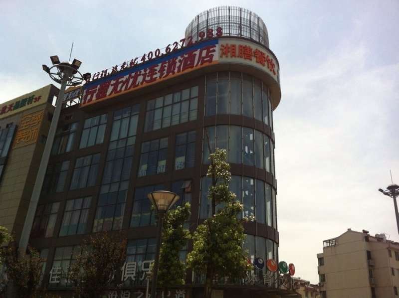 Xingcheng Wuyou Chain Hostel (Suzhou Tongjing Park Metro Station)Over view