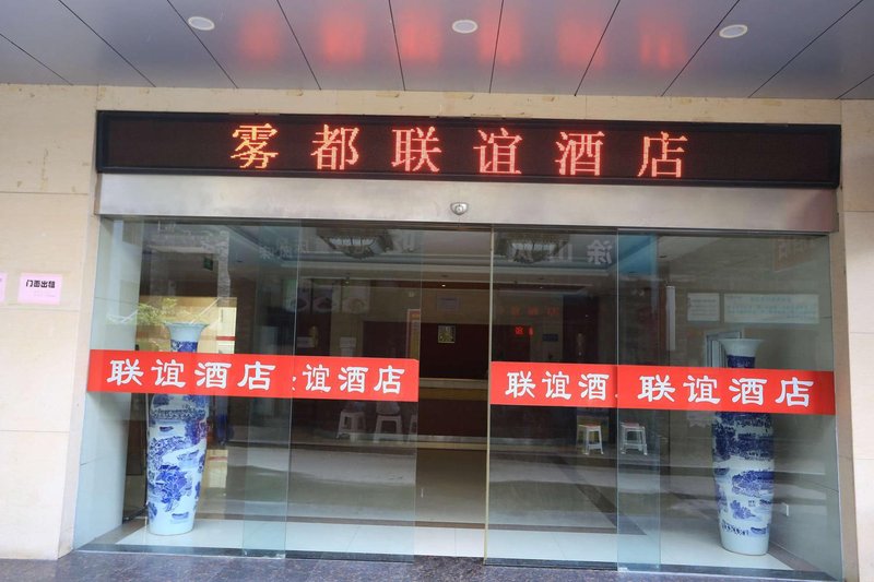 Lianyi Hotel (Chongqing Jiefangbei Hongyadong Branch) Over view