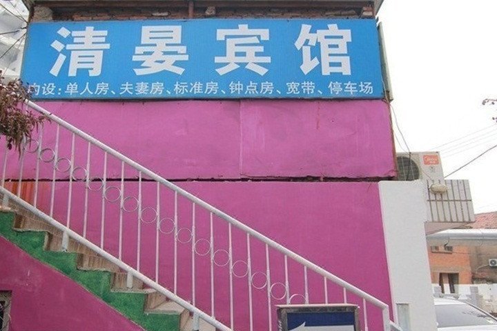Qingyan Hostel Over view