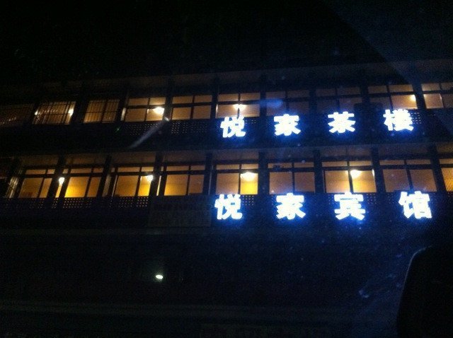 Yuejia HotelOver view