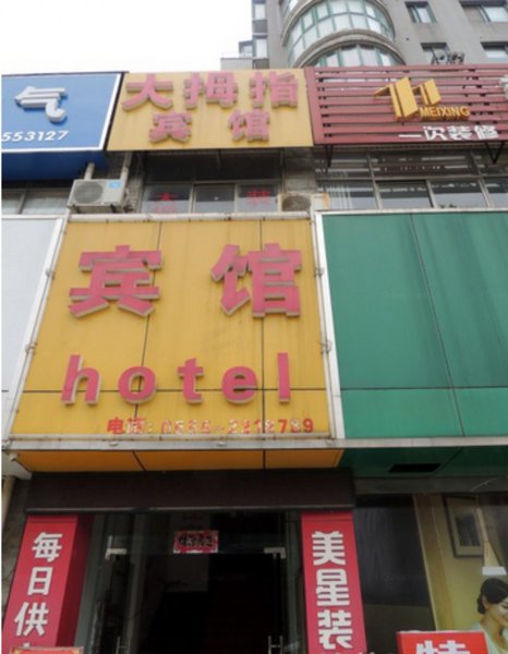 Damuzhi Hotel Over view