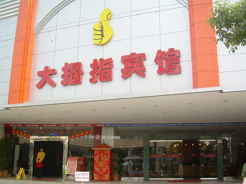 Damuzhi Hotel Over view