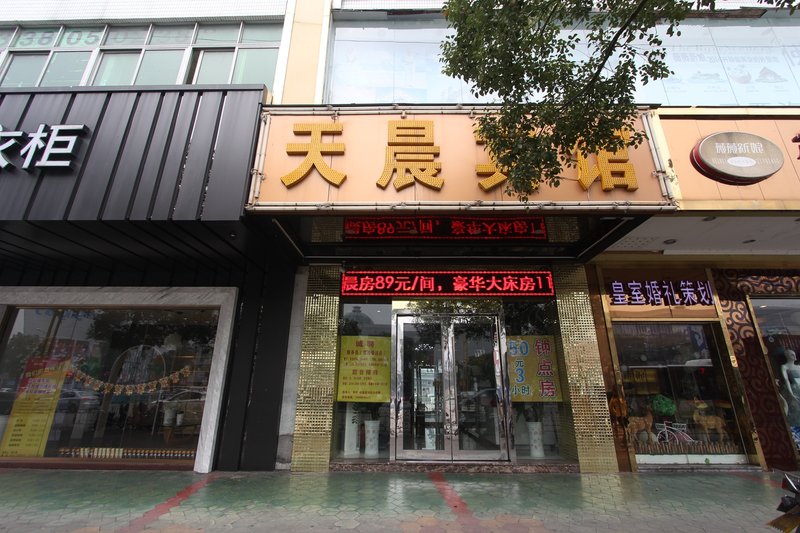 广州山水时尚酒店（花都店）外观图