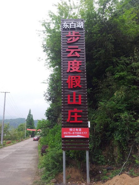 Dongbaihu Buyun Holiday Mountain Villa Over view