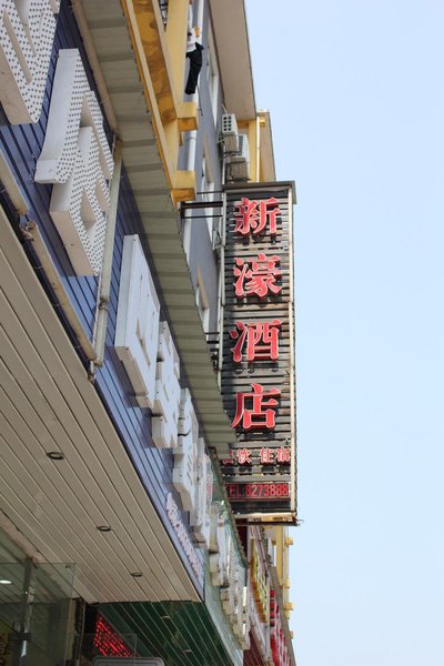 XINHOU HOTELOver view