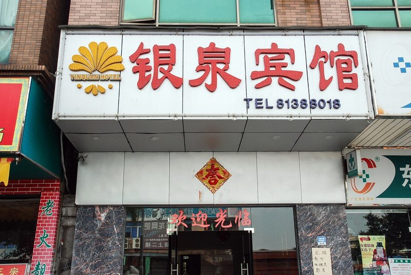 广州山水时尚酒店（花都店）外观图